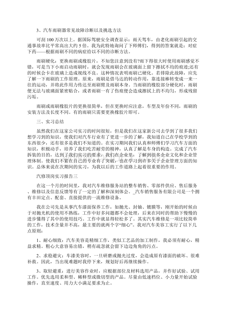 汽修顶岗实习报告范文.docx_第3页