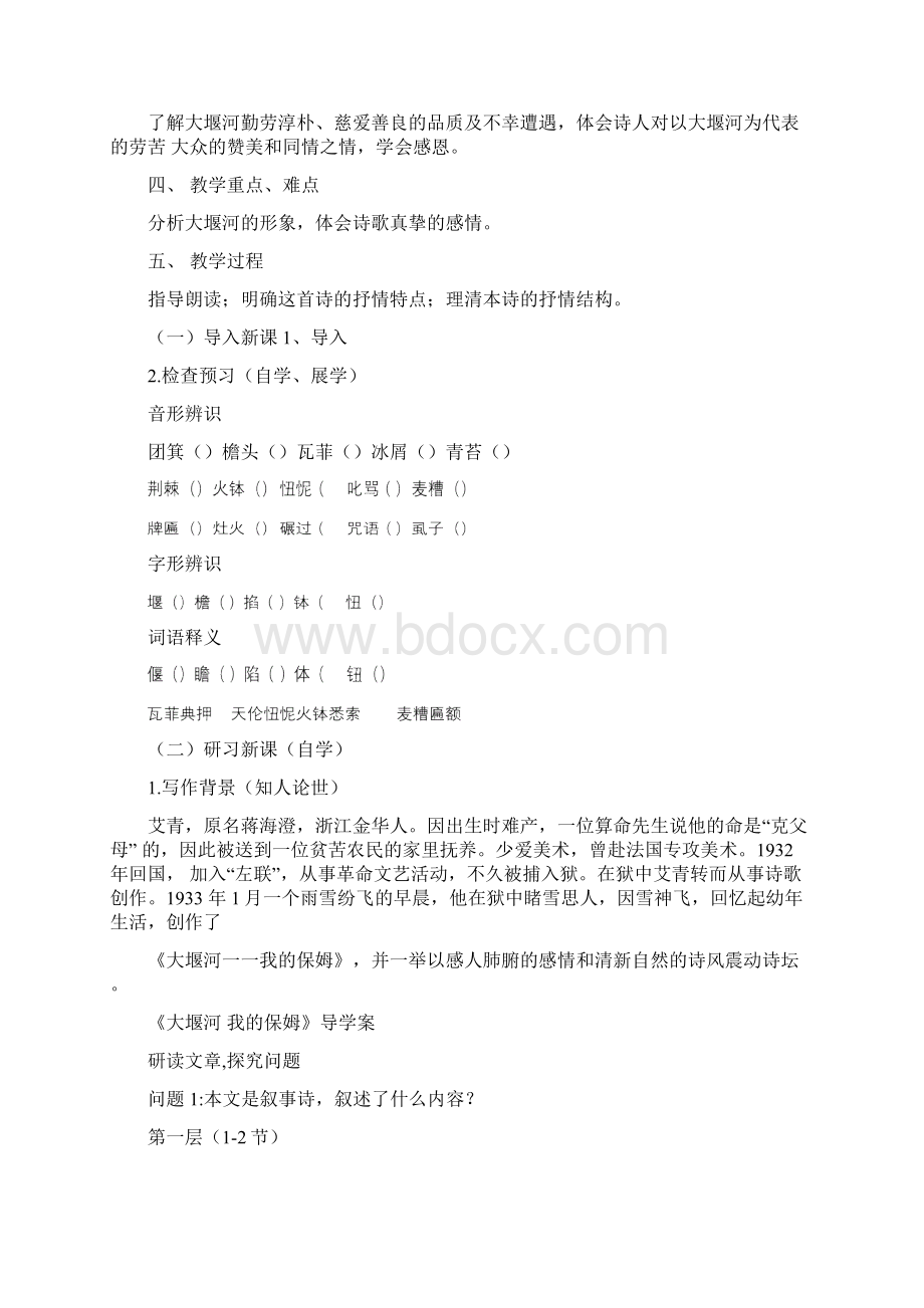 大堰河我的保姆导学案doc文档格式.docx_第2页