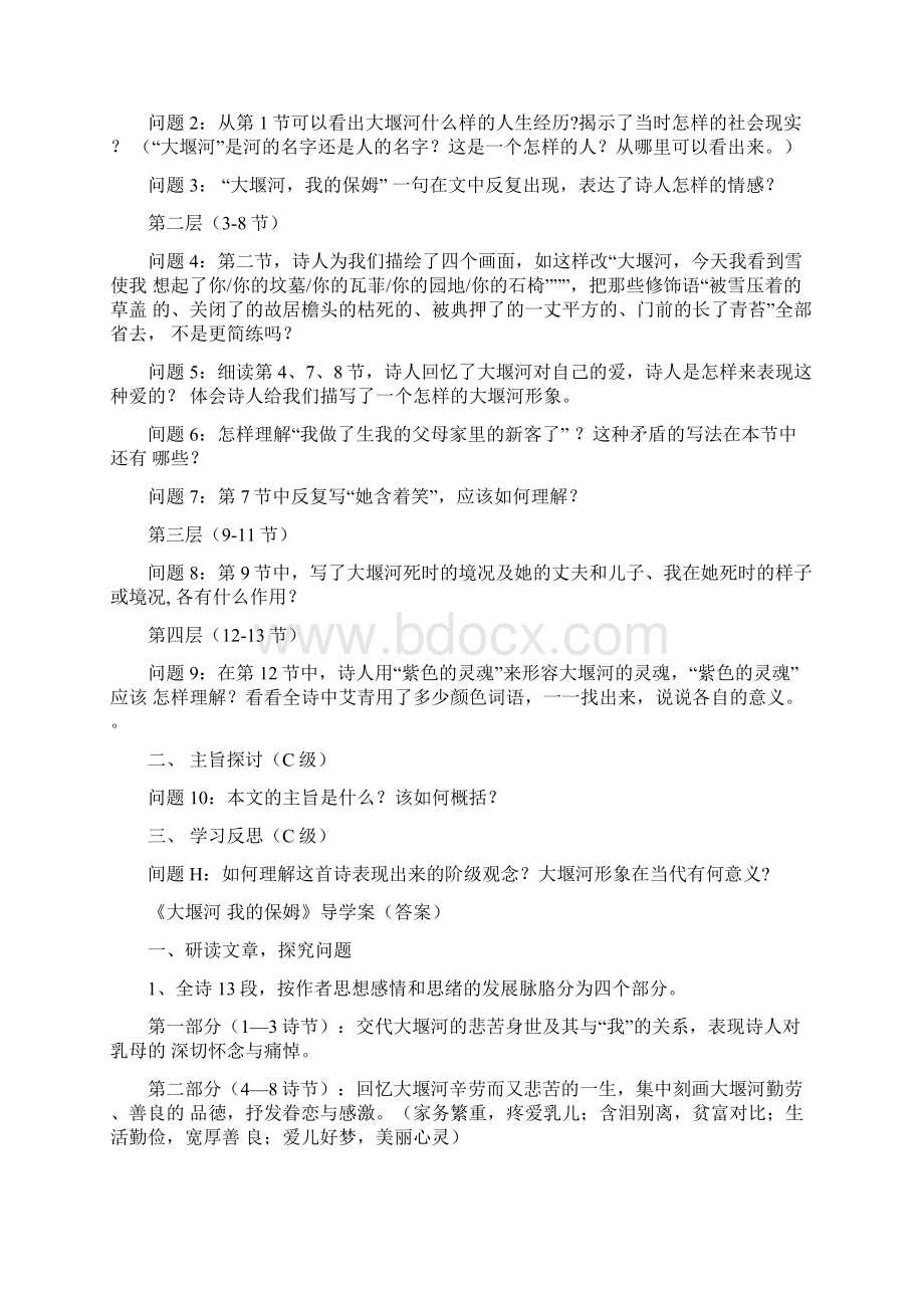 大堰河我的保姆导学案doc文档格式.docx_第3页