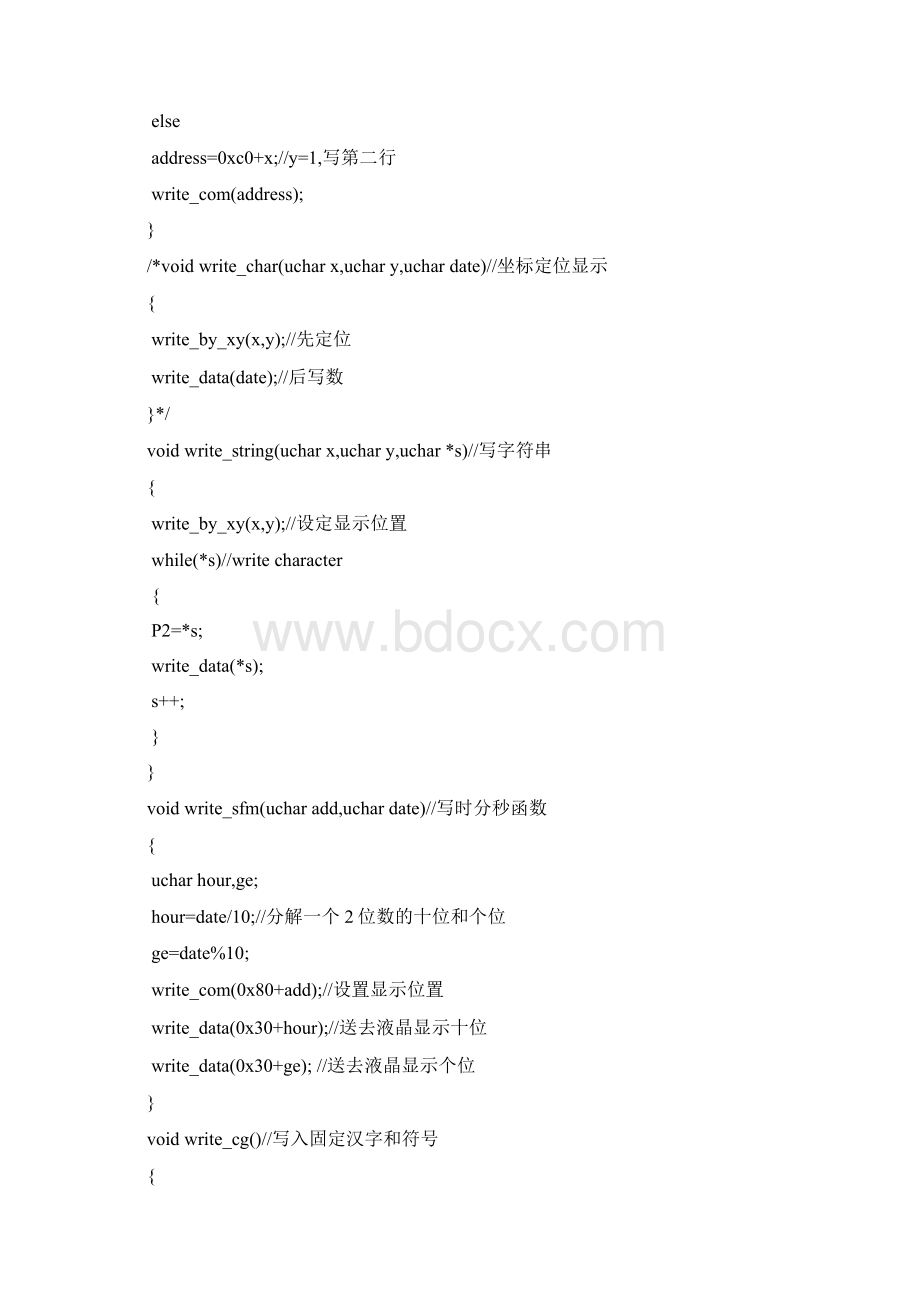 单片机LCD1602显示年月日时钟带星期和闹钟#优选Word文档下载推荐.docx_第3页