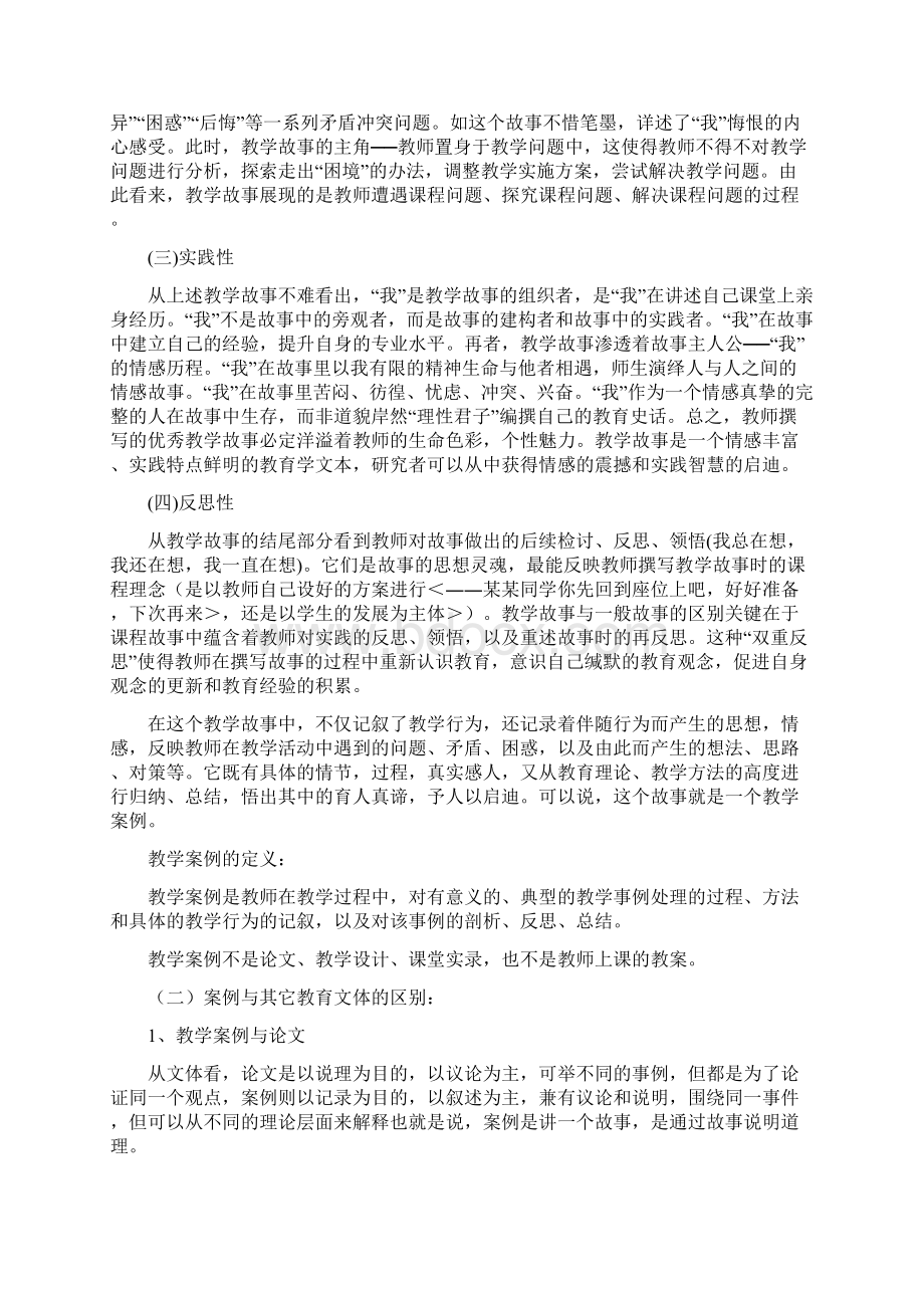 教师如何进行教学反思Word文件下载.docx_第3页