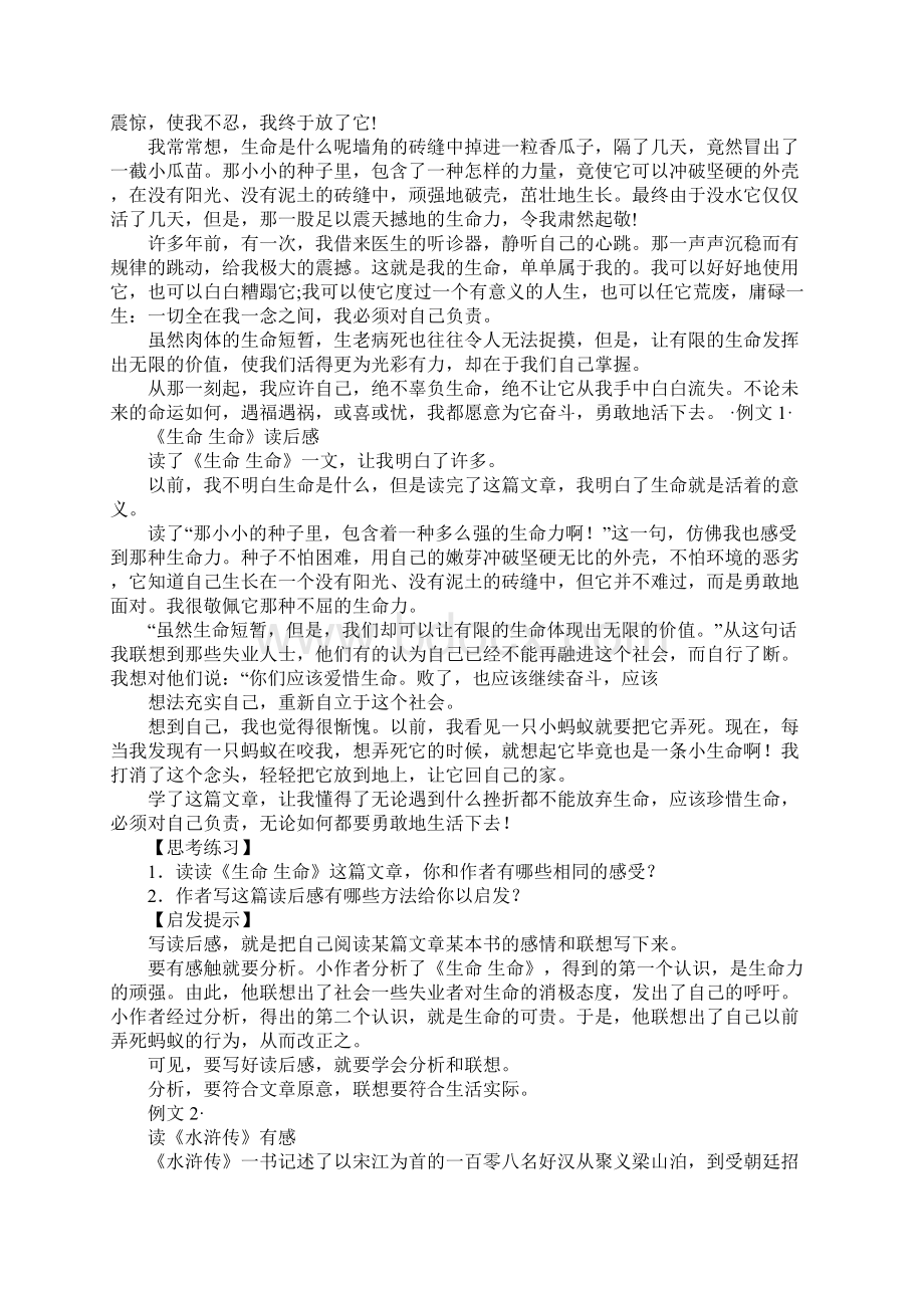 作文读后感六年级课本Word文档格式.docx_第3页