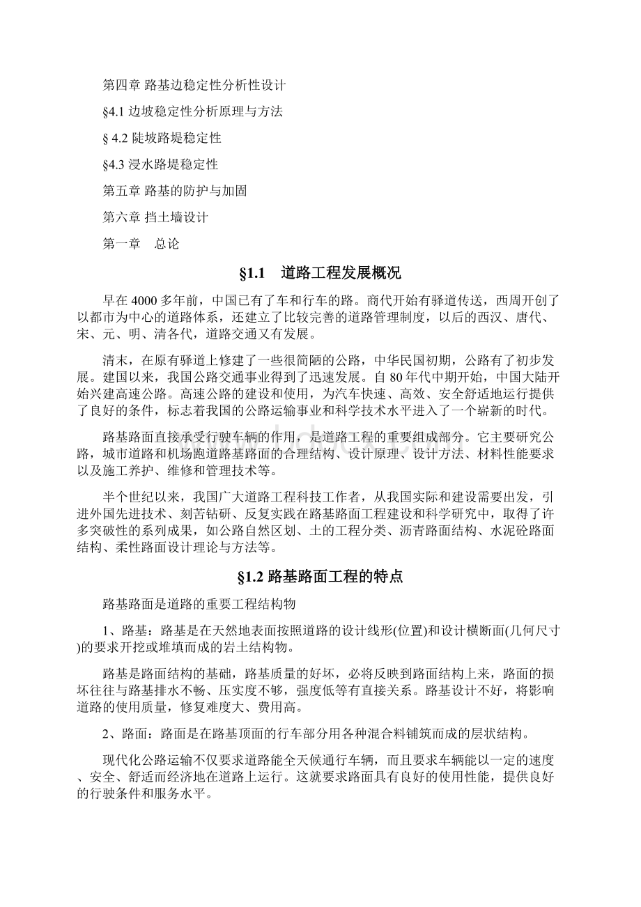 路基路面工程电子教案.docx_第2页