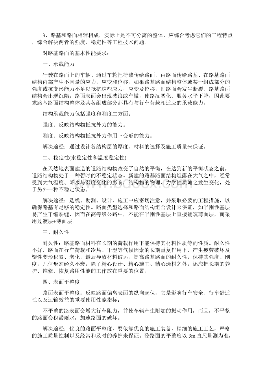 路基路面工程电子教案.docx_第3页