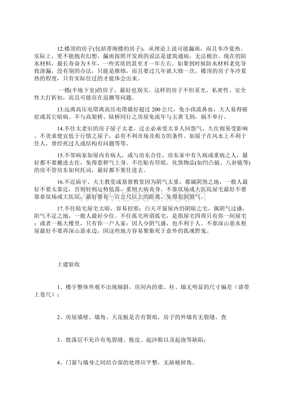 购买二手房超级指导手册》.docx_第3页