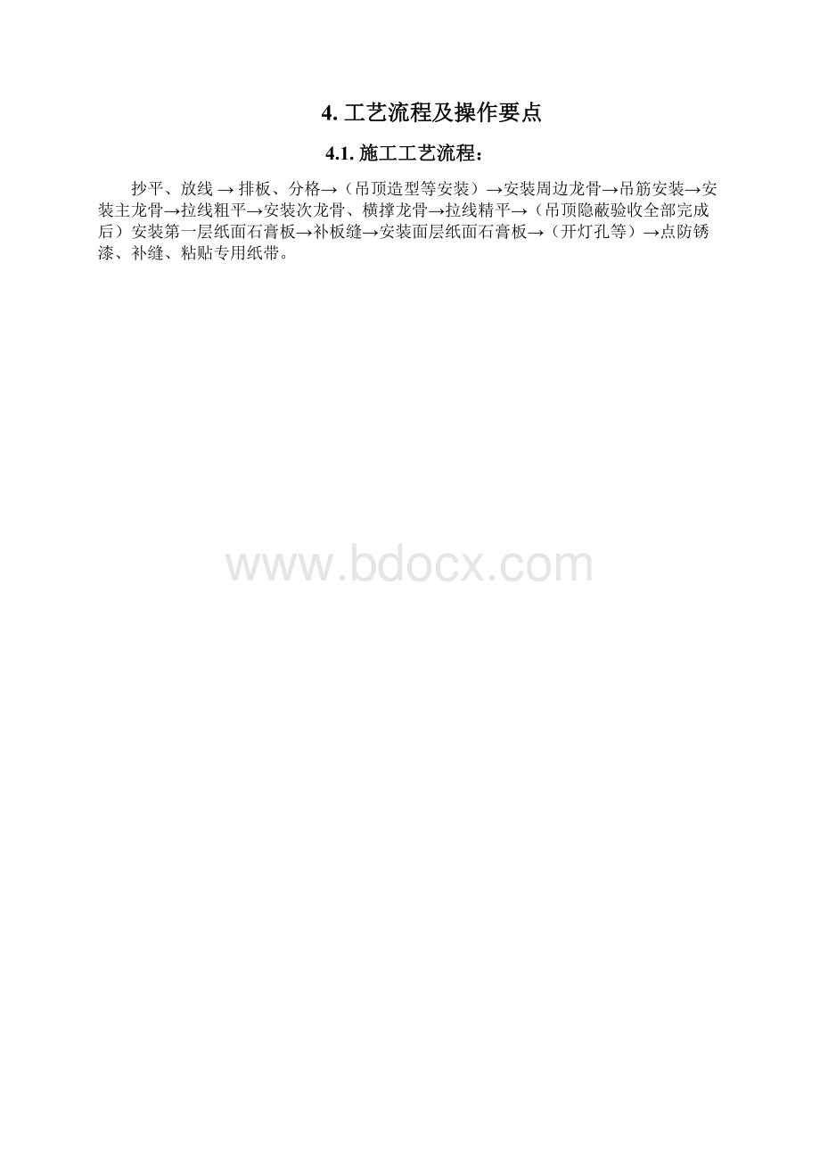 轻钢龙骨双层石膏板吊顶工法汇总.docx_第3页