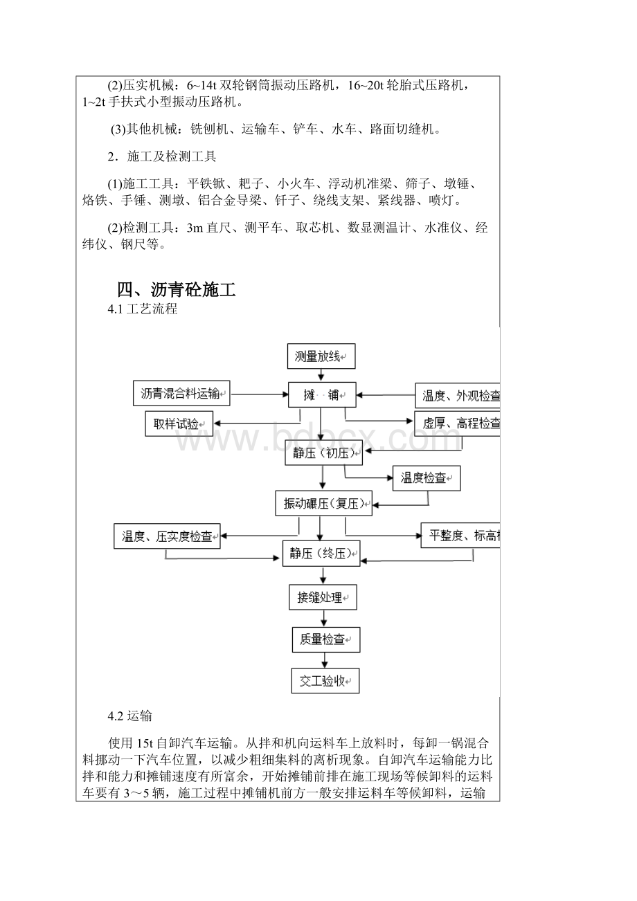 沥青路面技术交底记录大全.docx_第3页