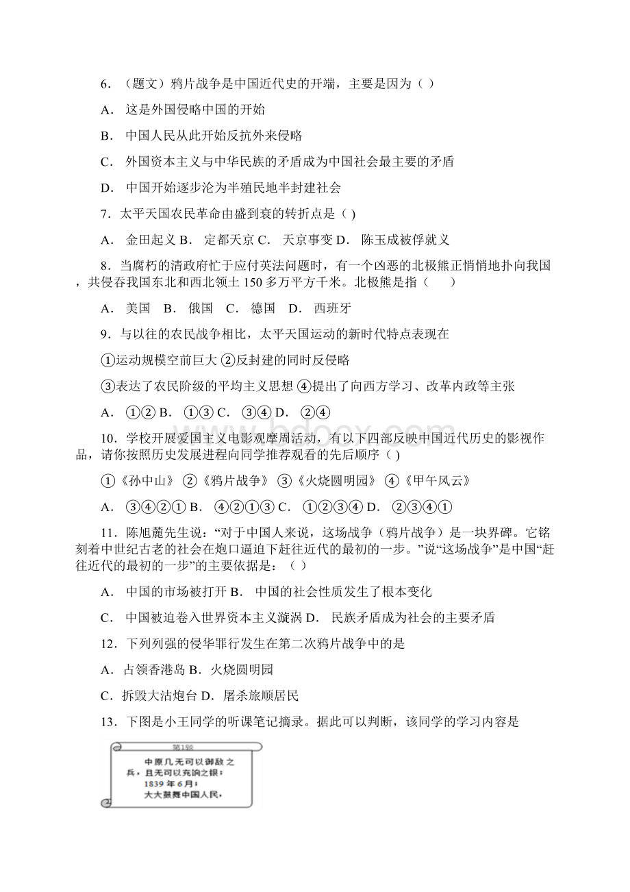 名师整理历史八年级上册第一单元 《中国开始沦为半殖民地半封建社会》单元检测试题含答案解析.docx_第2页