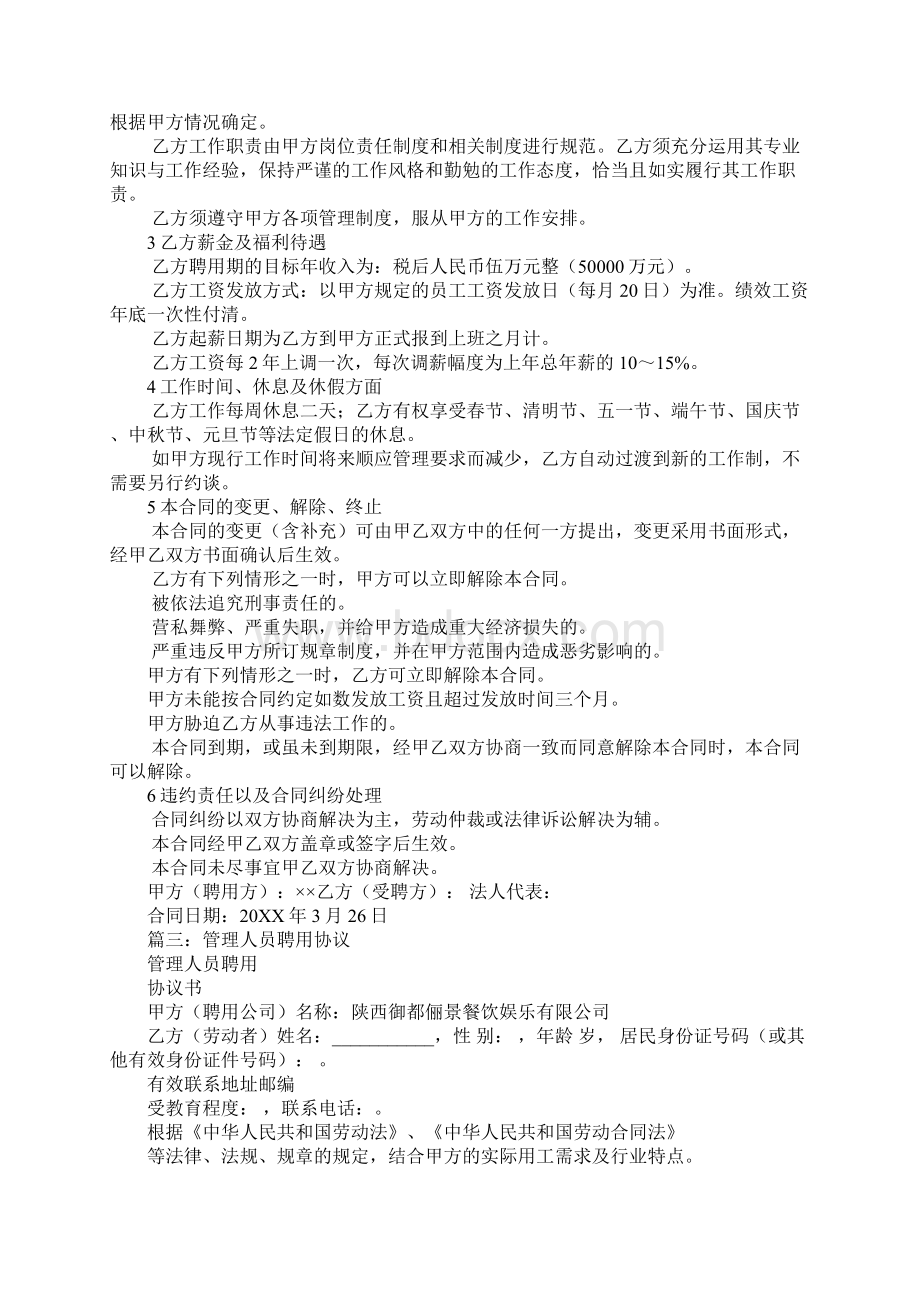 管理人员聘用合同Word格式.docx_第3页