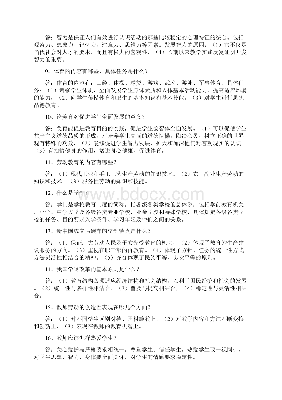 事业单位招聘考试复习资料.docx_第2页