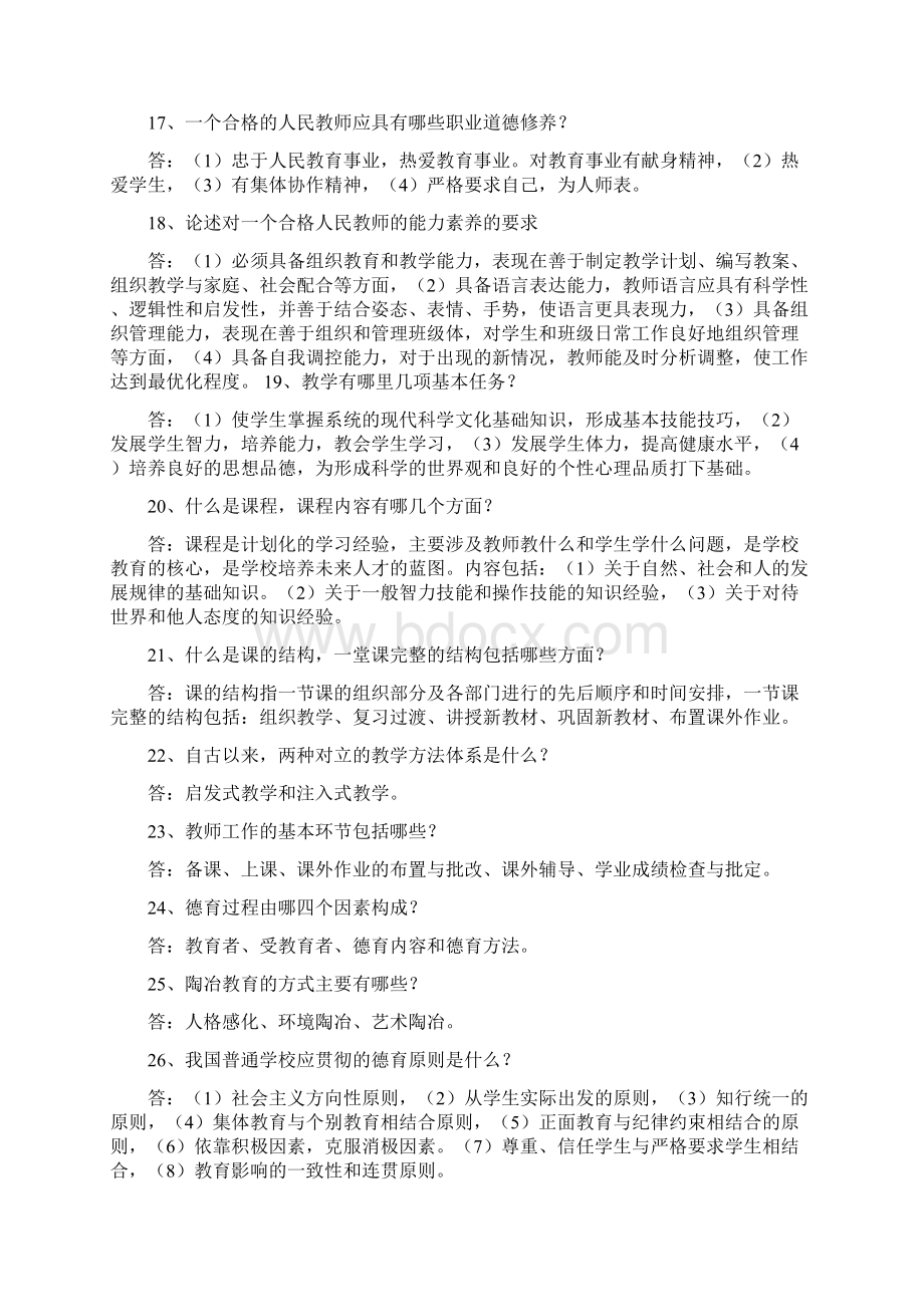 事业单位招聘考试复习资料.docx_第3页