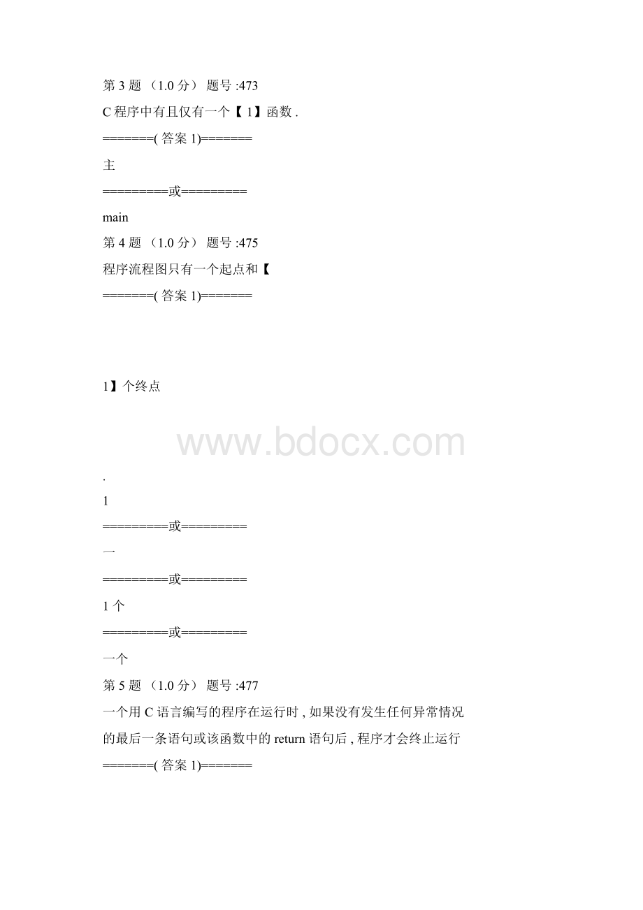 C语言练习题填空题带答案.docx_第2页