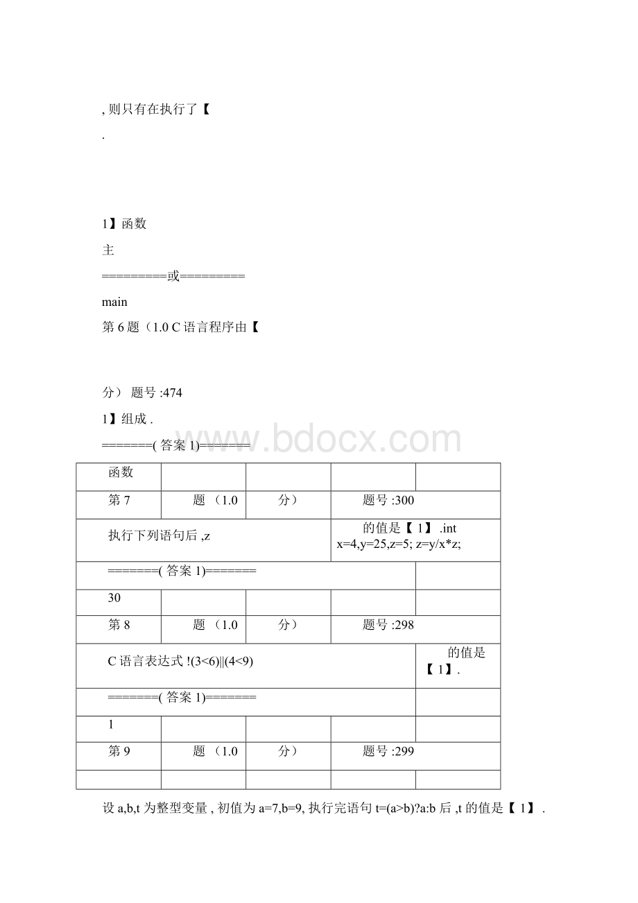 C语言练习题填空题带答案.docx_第3页