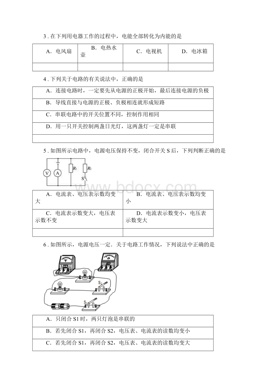 江苏科技版九年级中考第四次大联考物理试题.docx_第2页