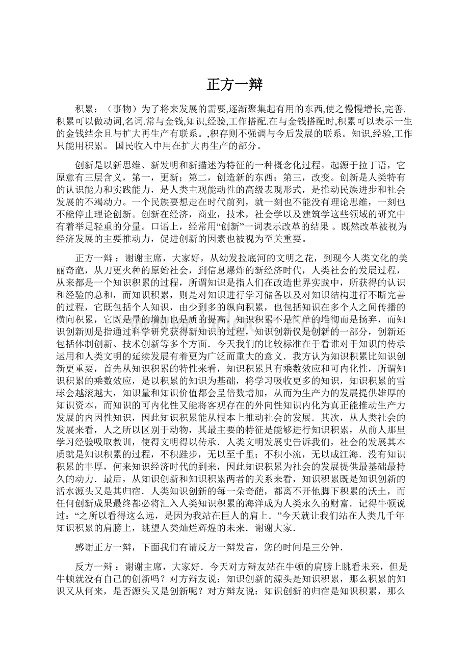 正方一辩文档格式.docx