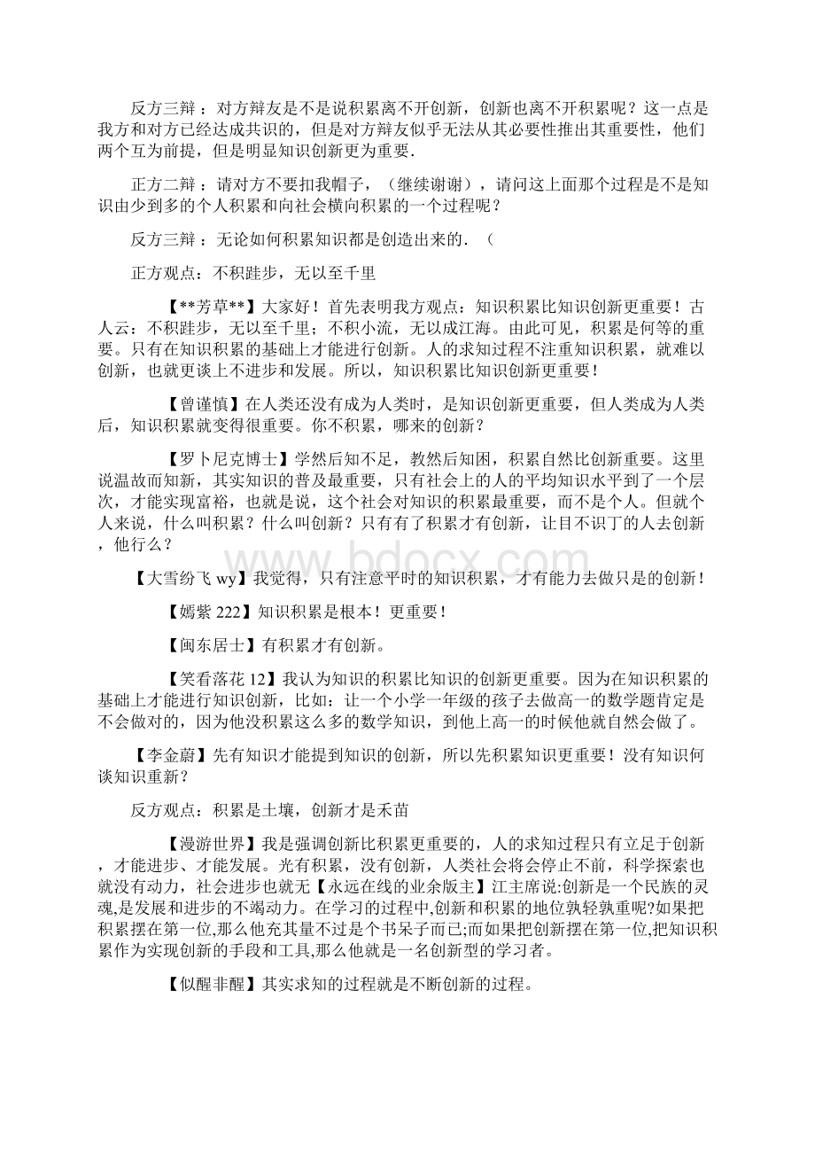 正方一辩文档格式.docx_第3页