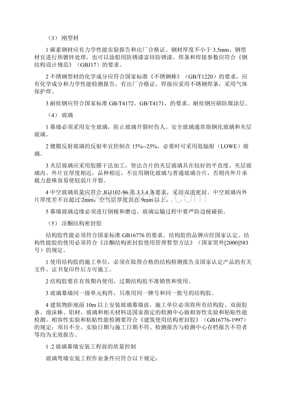 玻璃幕墙工程监理细则.docx_第2页