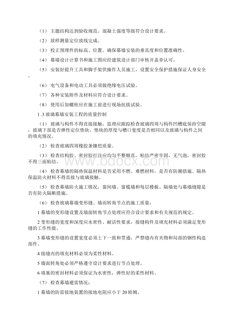 玻璃幕墙工程监理细则.docx_第3页