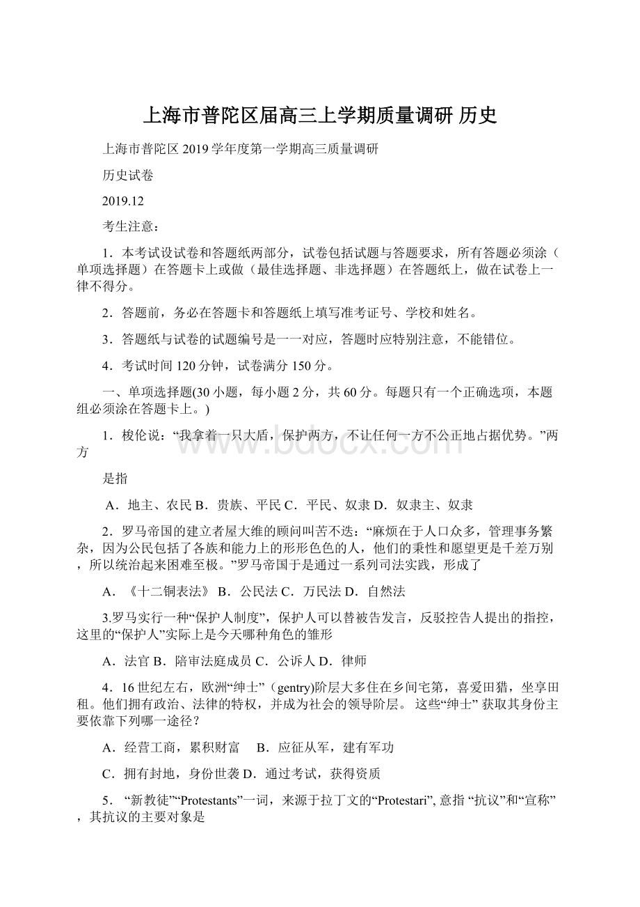 上海市普陀区届高三上学期质量调研 历史Word下载.docx