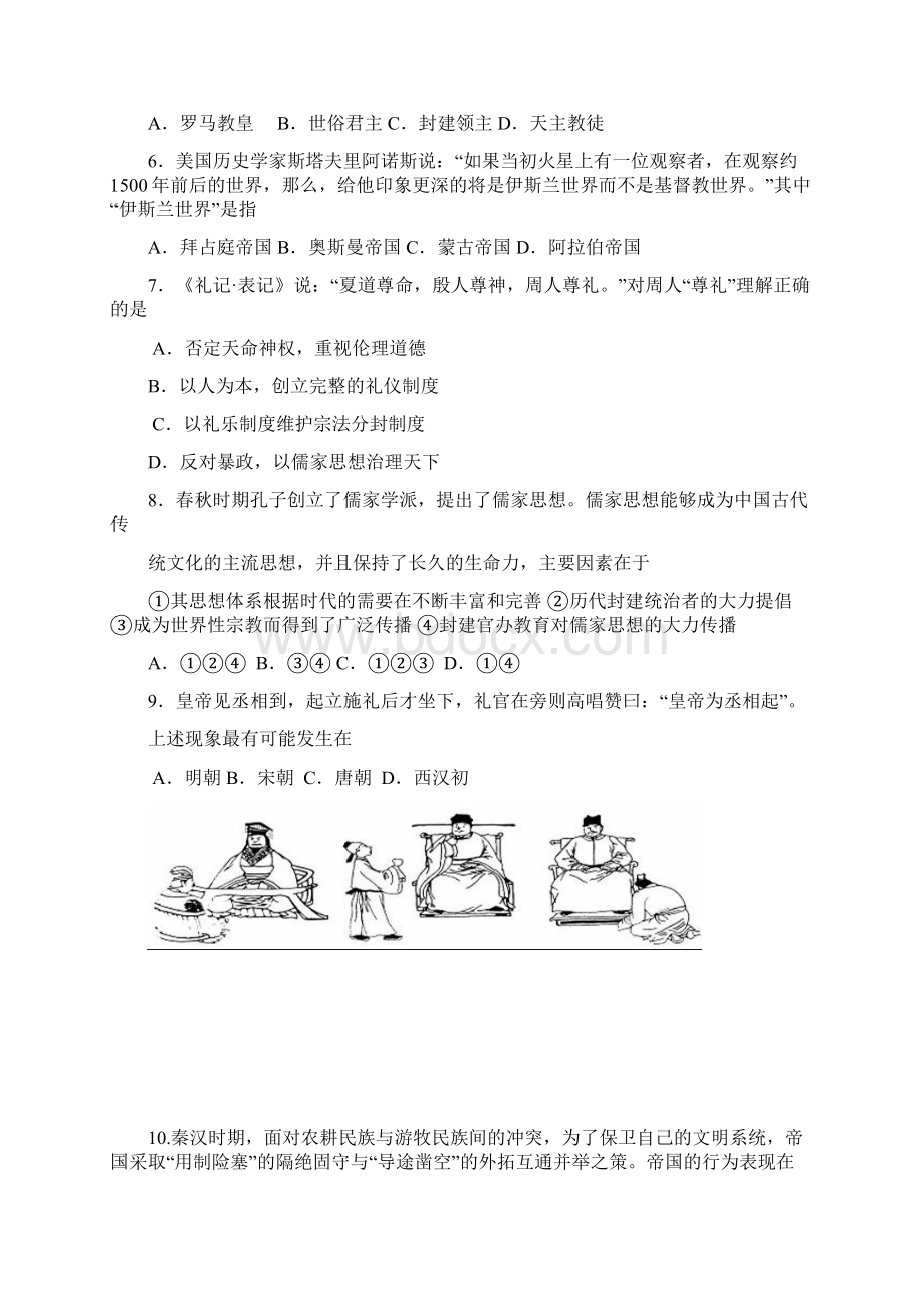 上海市普陀区届高三上学期质量调研 历史.docx_第2页