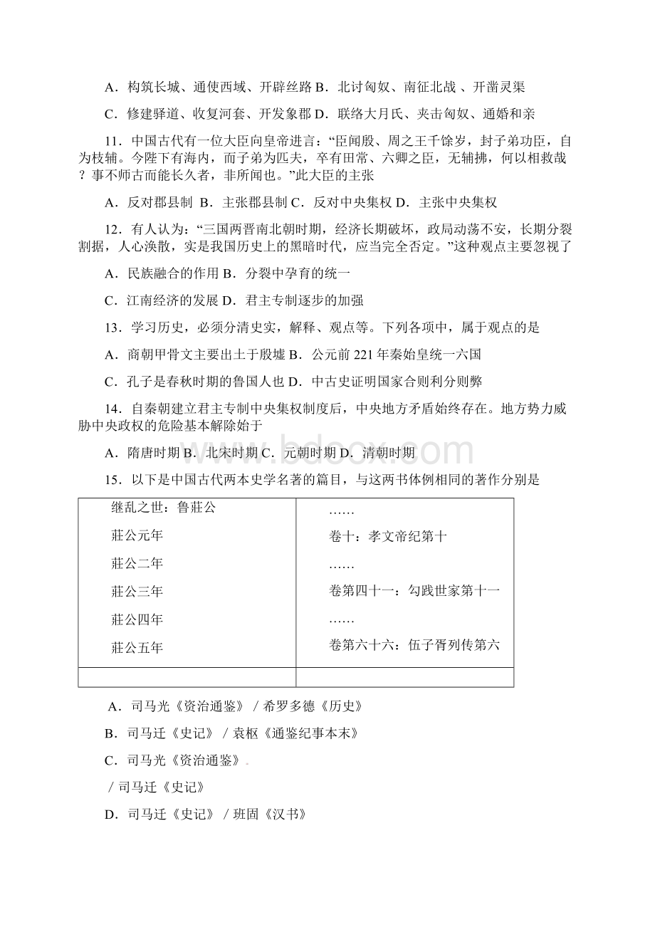 上海市普陀区届高三上学期质量调研 历史.docx_第3页