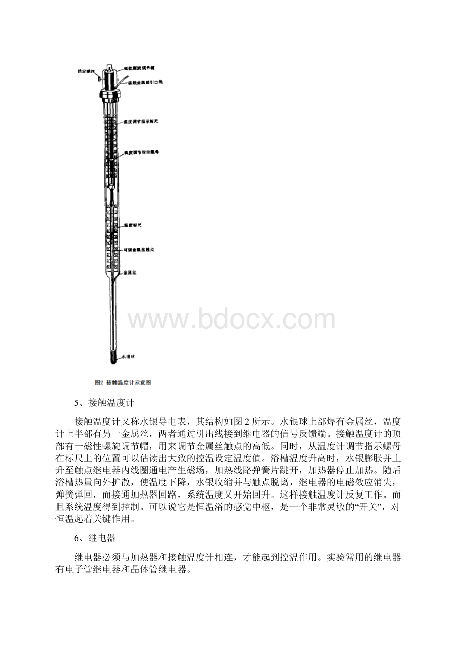 实验1 恒温水浴性能测试.docx_第3页