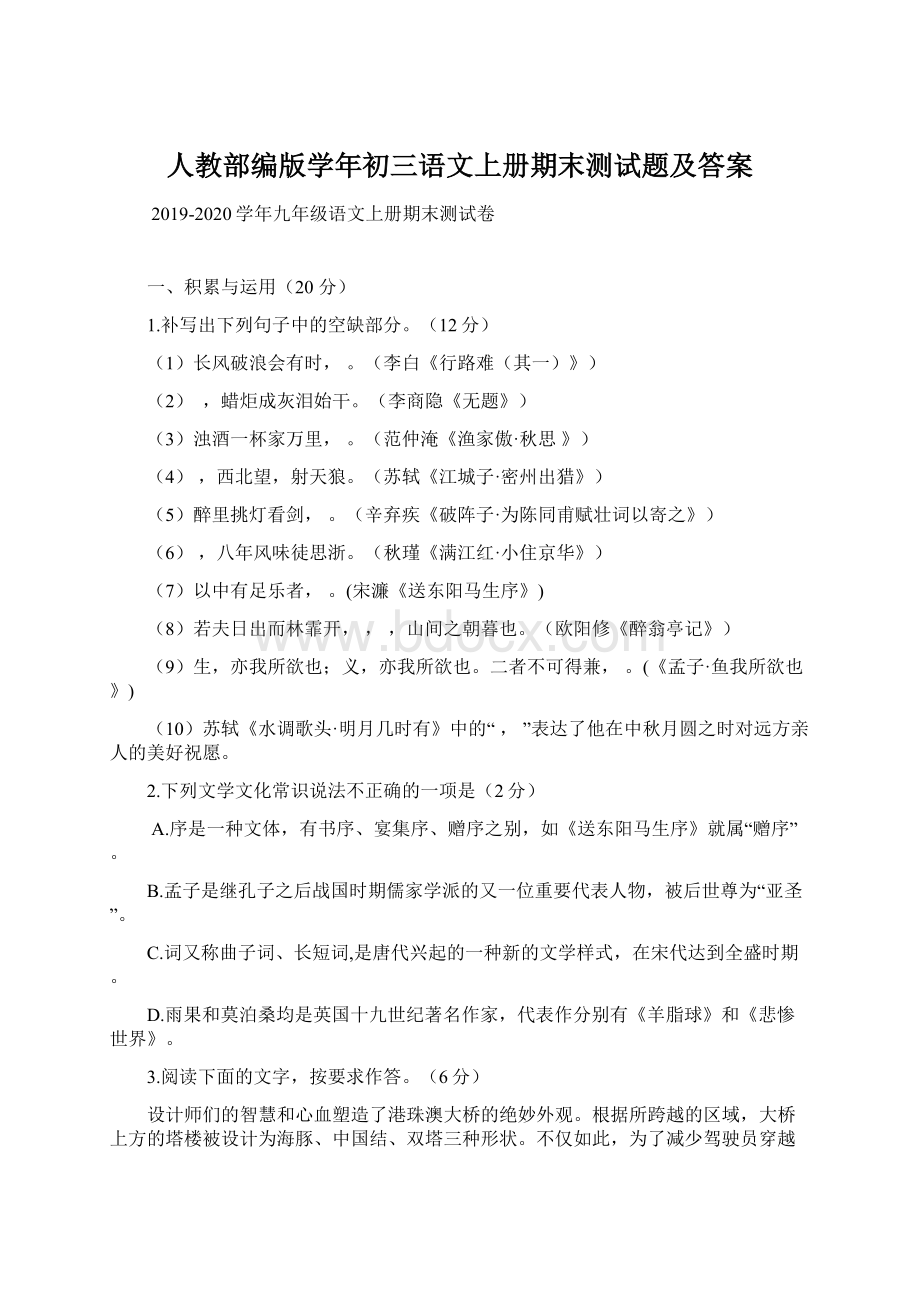 人教部编版学年初三语文上册期末测试题及答案.docx_第1页