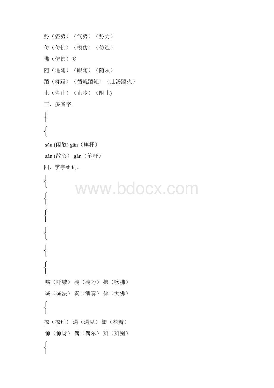 最新部编版三年级语文下册期中复习资料 一至三单元知识点Word下载.docx_第3页