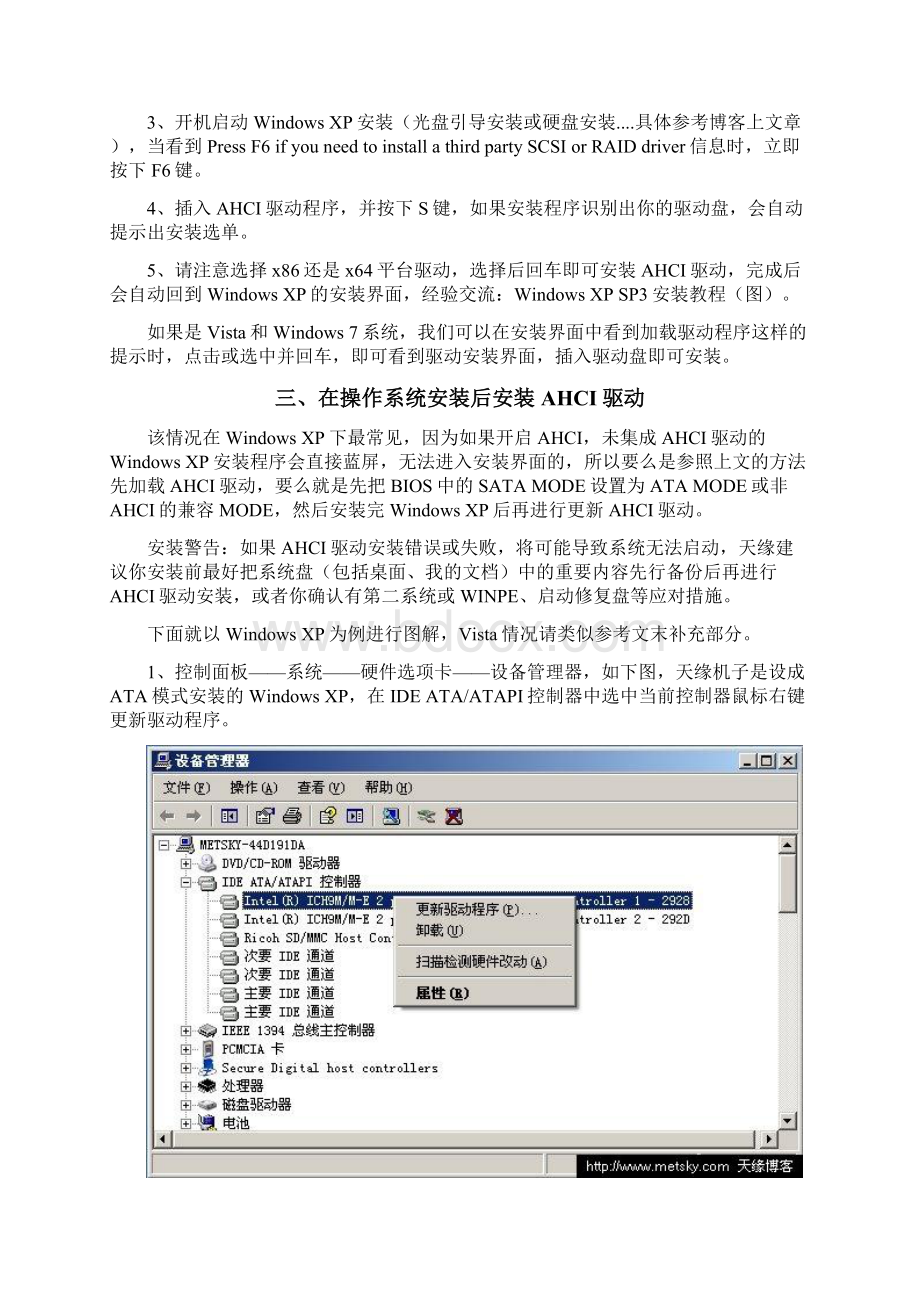 AHCI模式安装XP以及驱动下载手动安装图解.docx_第3页