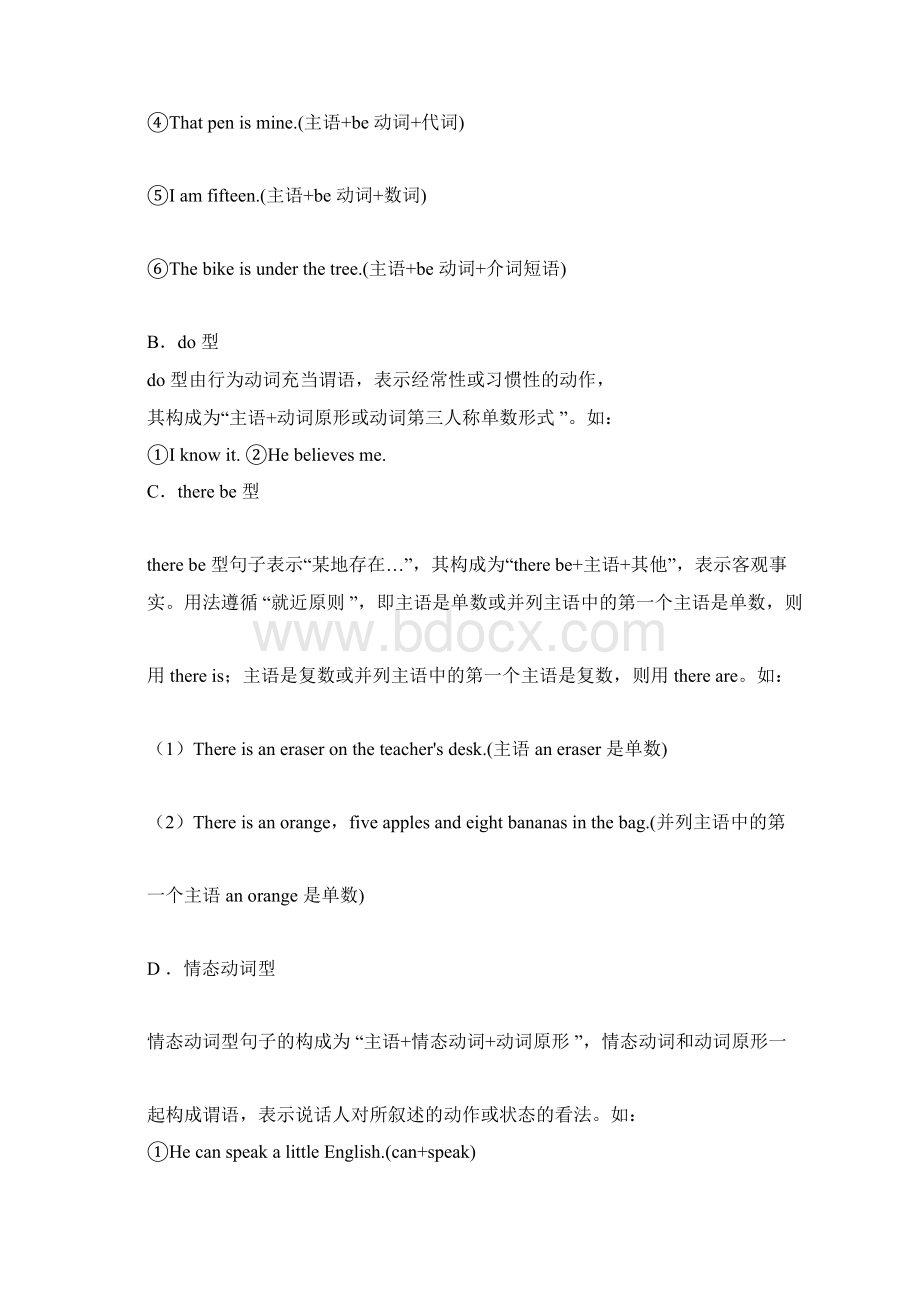 七年级英语时态汇总一般现在时一般过去时和现在进行时Word下载.docx_第2页