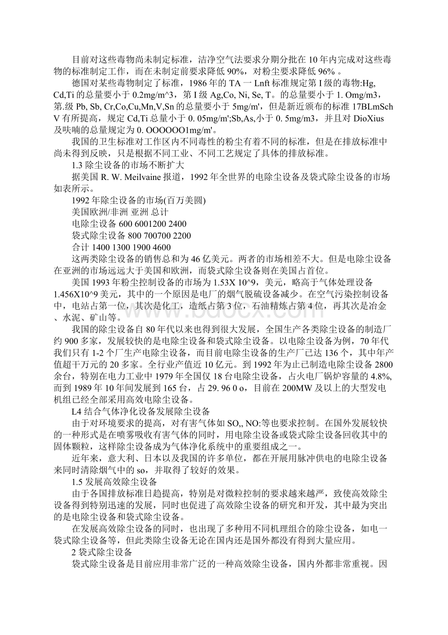 简单阐述国内外除尘设备发展概况Word下载.docx_第2页