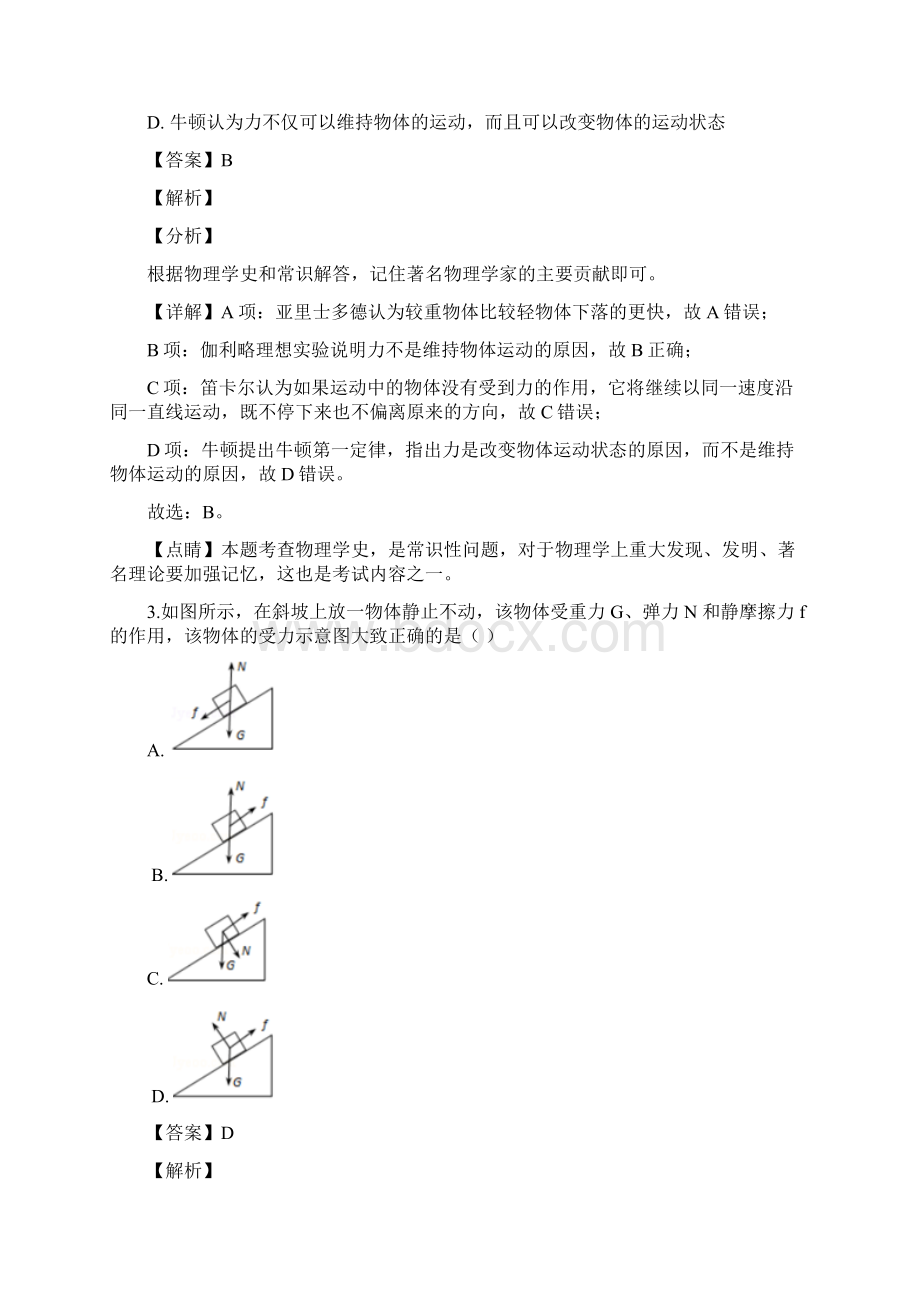 精品解析山西省太原市学年高一上学期期末考试物理试题精校Word版.docx_第2页