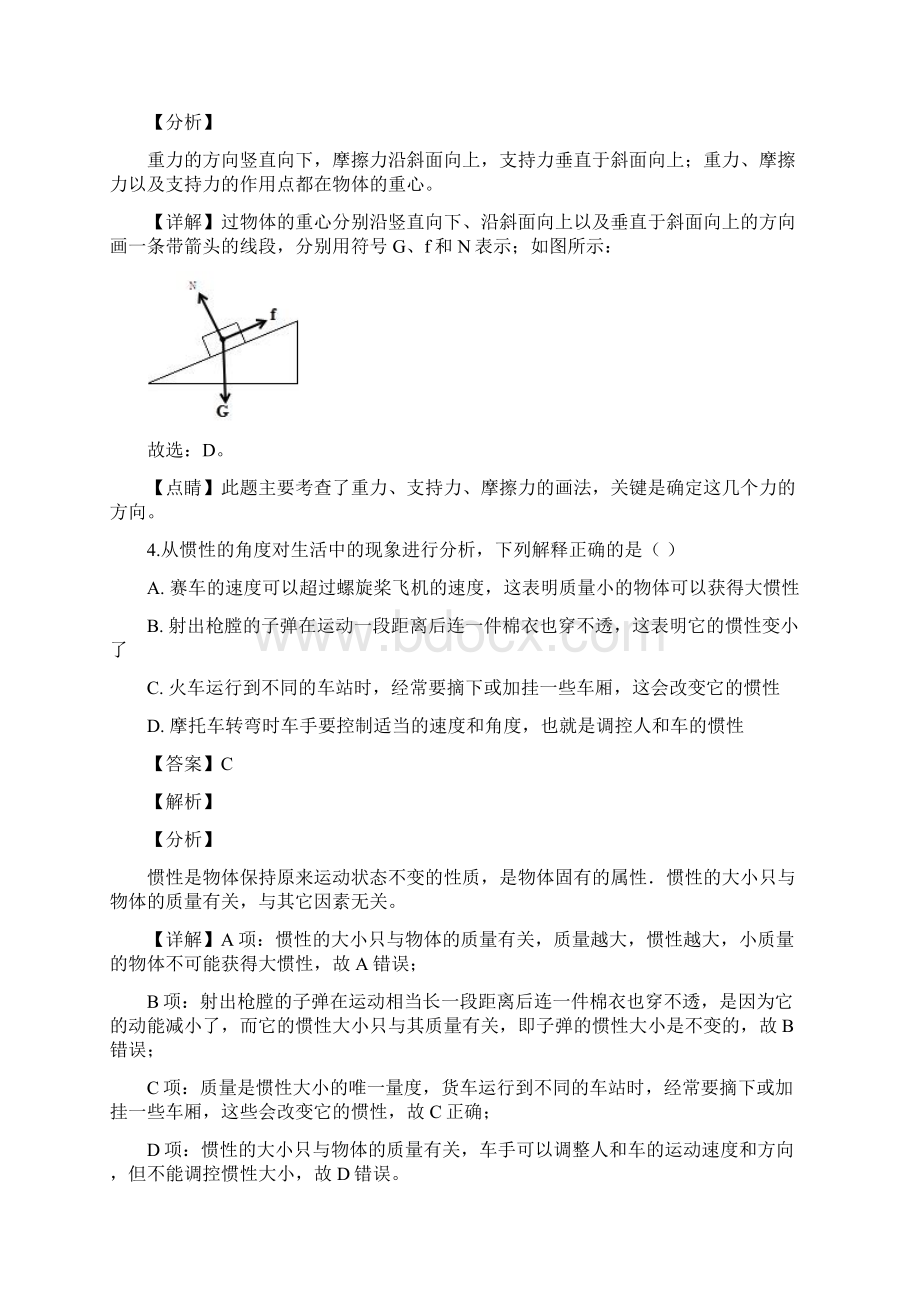 精品解析山西省太原市学年高一上学期期末考试物理试题精校Word版.docx_第3页