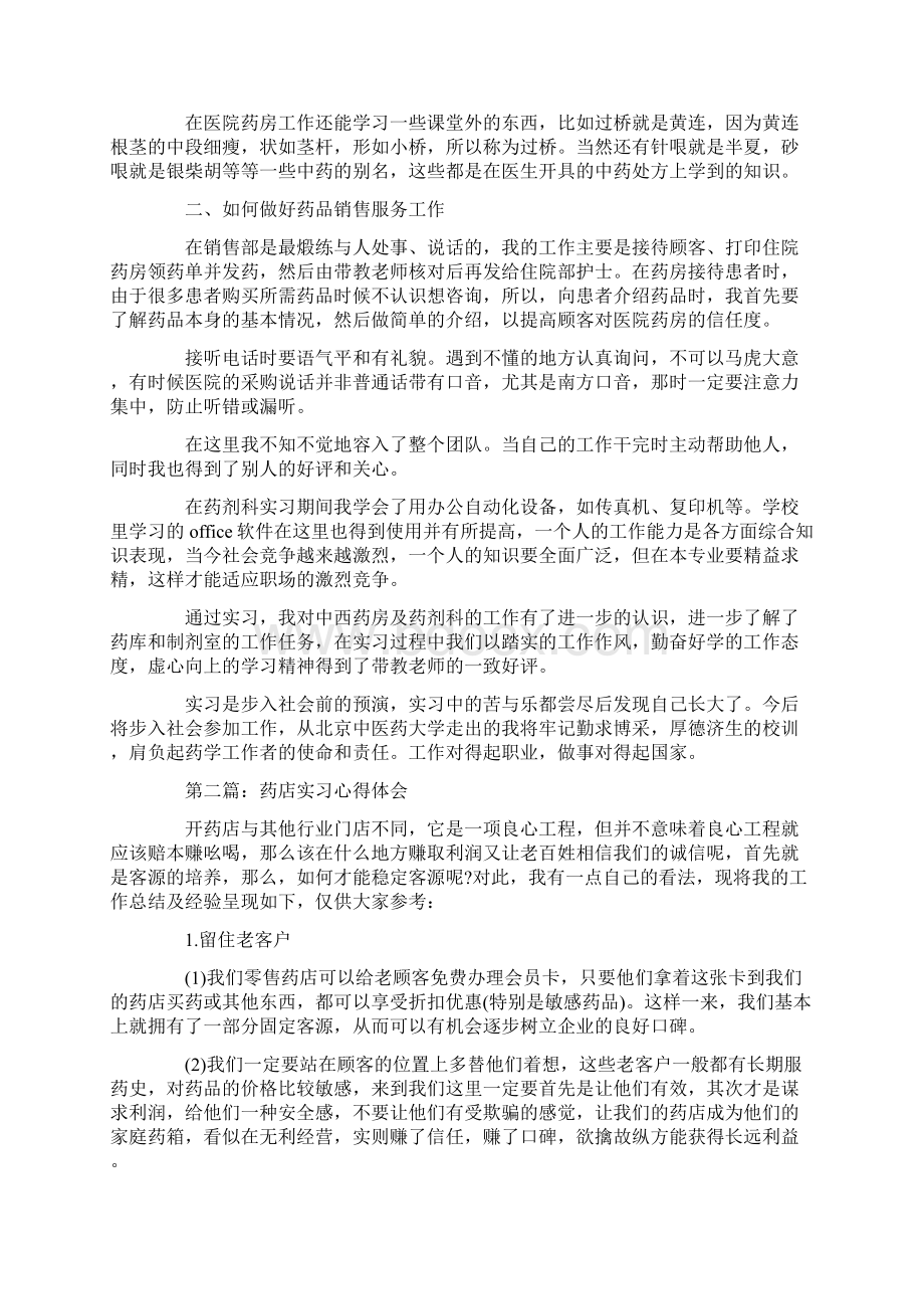 药店实习心得体会.docx_第2页