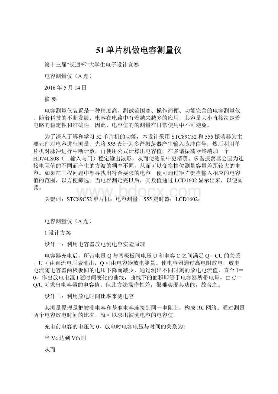 51单片机做电容测量仪Word格式文档下载.docx