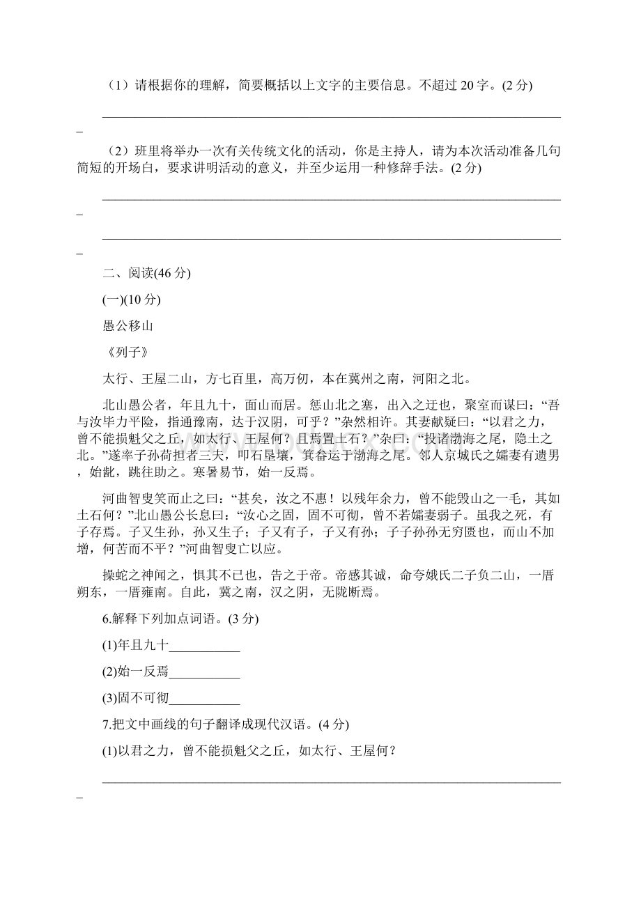 广东省初中学业水平考试语文考前30天终极猜押 八.docx_第3页