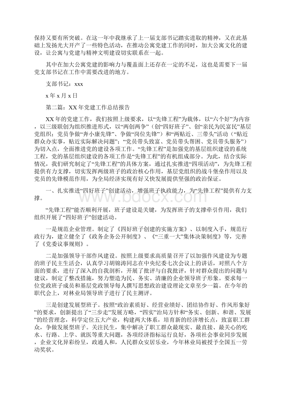 党建工作总结报告.docx_第2页