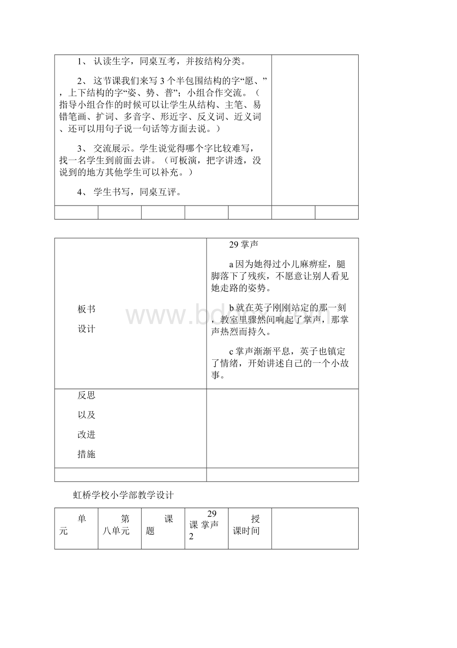 人教版三年级上语文8单元教案.docx_第3页