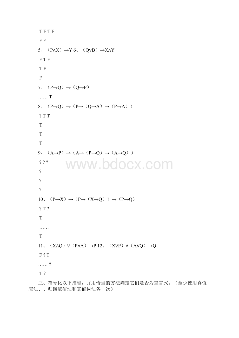 逻辑课练习题附答案.docx_第2页