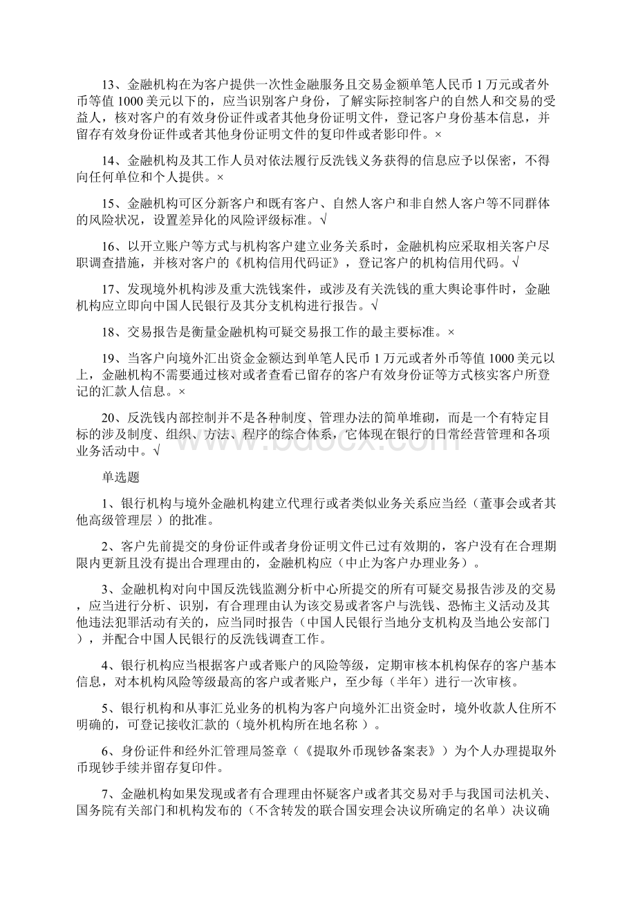 反洗钱终结性考试试题2.docx_第2页