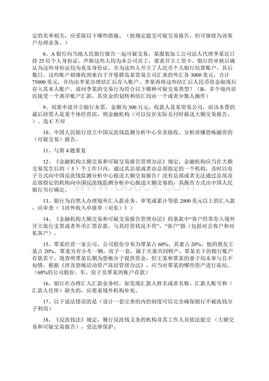 反洗钱终结性考试试题2.docx_第3页