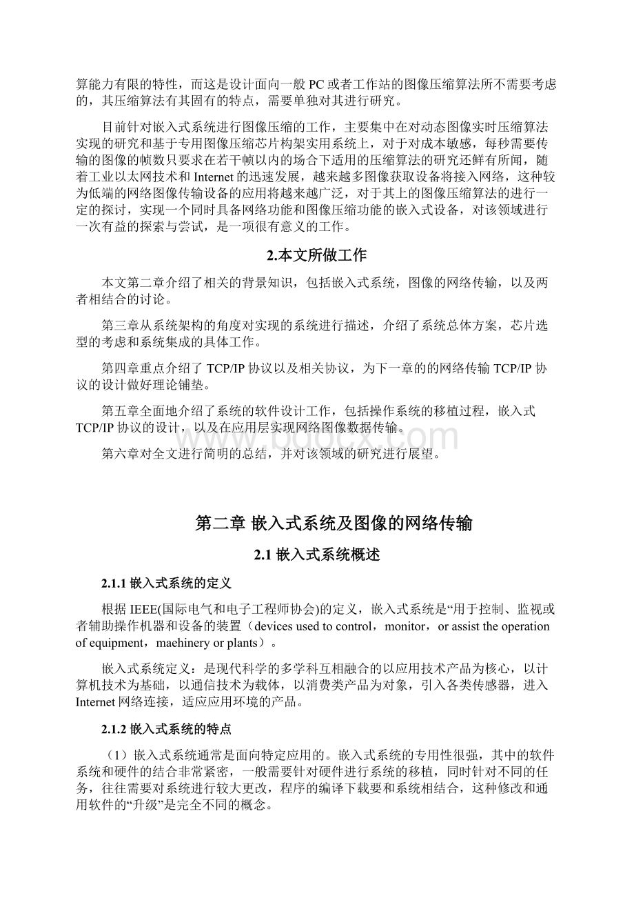 基于RAM处理器的网络数据传输技术的研究分析报告.docx_第2页