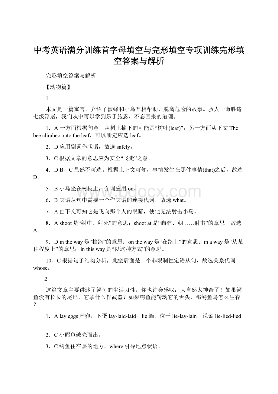 中考英语满分训练首字母填空与完形填空专项训练完形填空答案与解析.docx_第1页