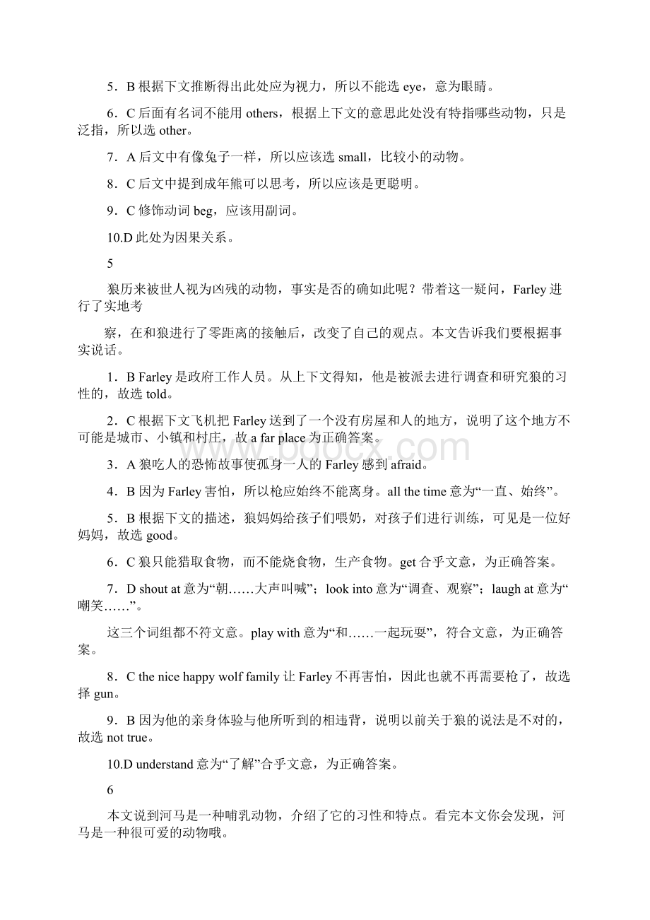 中考英语满分训练首字母填空与完形填空专项训练完形填空答案与解析.docx_第3页