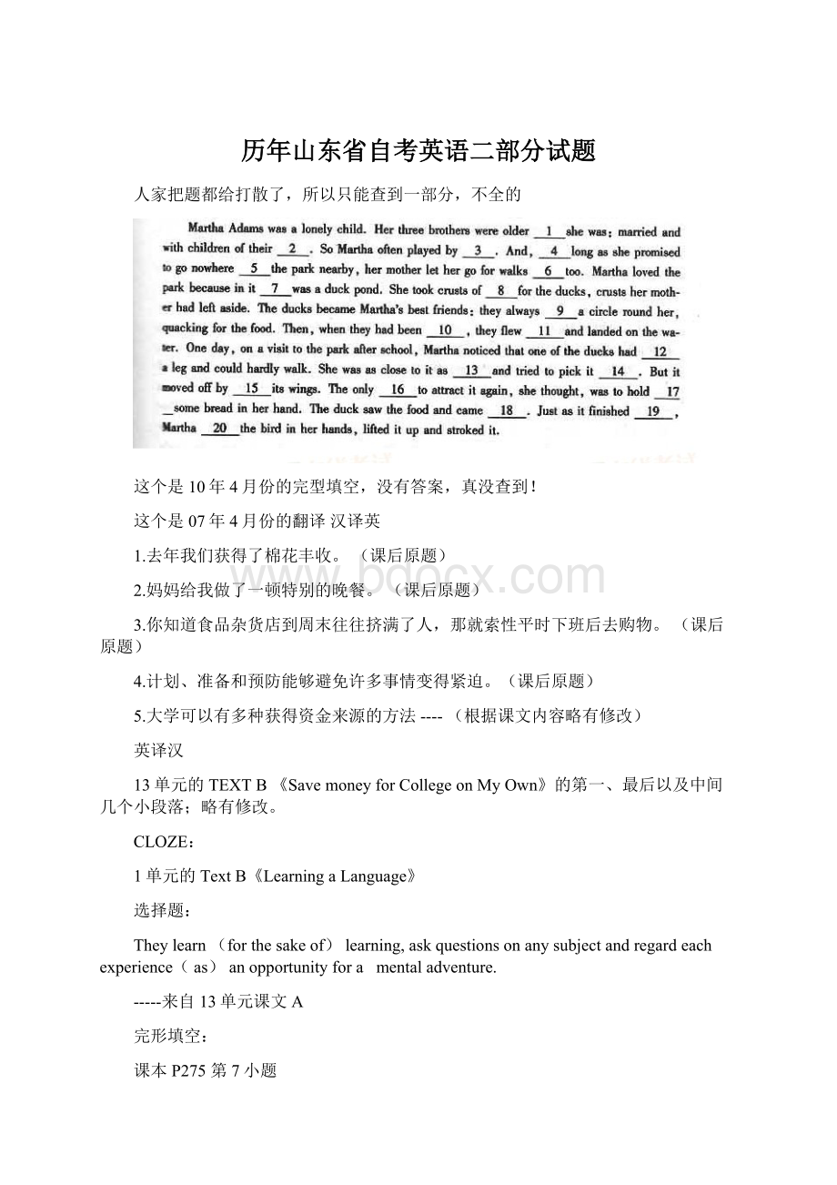 历年山东省自考英语二部分试题Word格式文档下载.docx_第1页