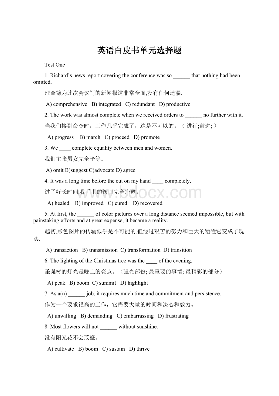 英语白皮书单元选择题Word格式.docx_第1页