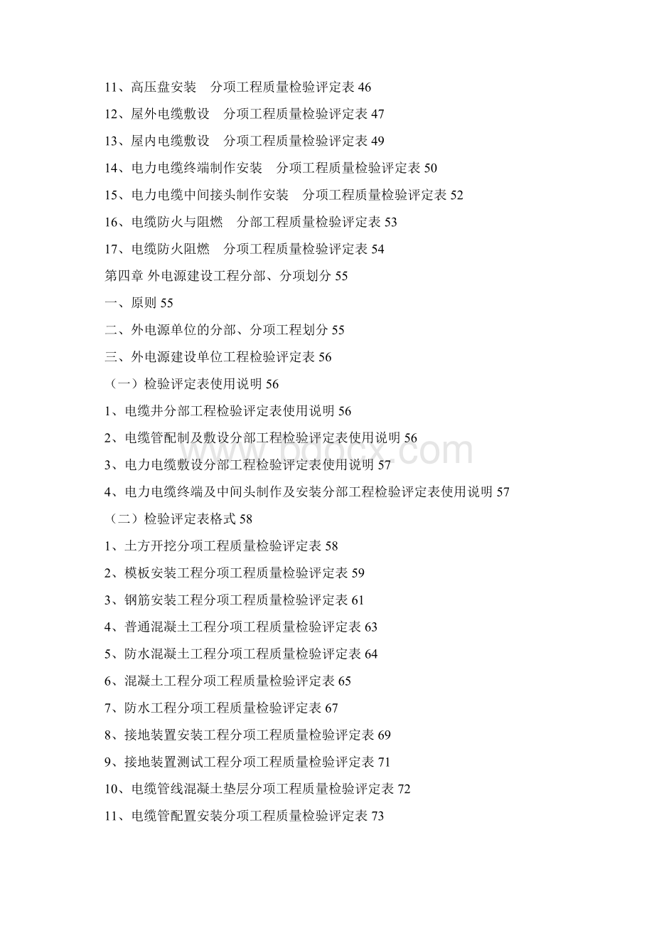 分部分项划分Word文档下载推荐.docx_第3页