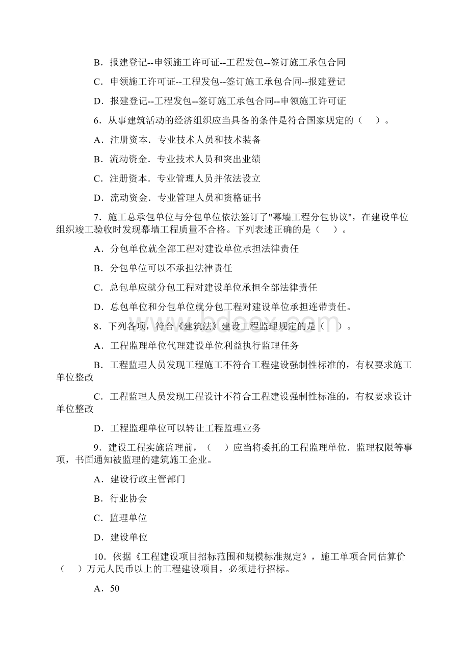 一级建造师历年真题集锦Word文件下载.docx_第2页