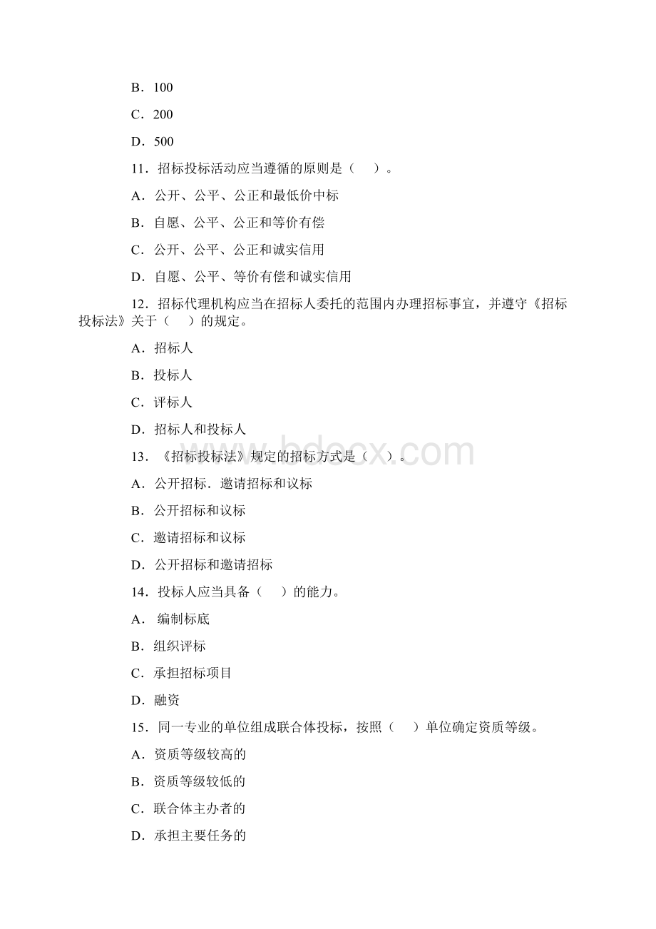 一级建造师历年真题集锦Word文件下载.docx_第3页