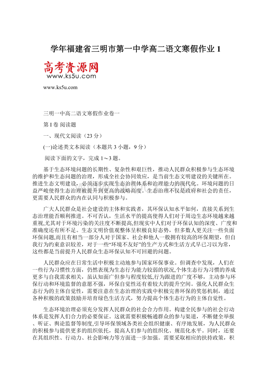 学年福建省三明市第一中学高二语文寒假作业1.docx